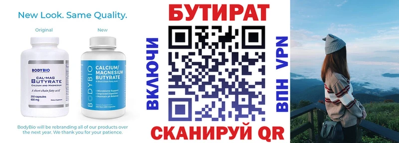 БУТИРАТ Butirat  Новосиль 