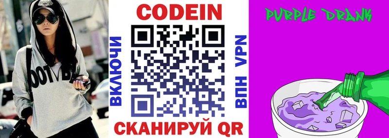 Codein напиток Lean (лин)  Новосиль 